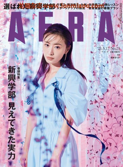 [日本版]AERA 新闻周刊PDF电子杂志 2021年 No.23